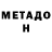 Героин гречка Name Mentos